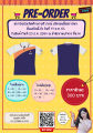 oit:e_service:poster_preoder_เสื้อ.png