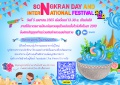 oit:e_service:poster_songkran_on_30-3-65.jpg