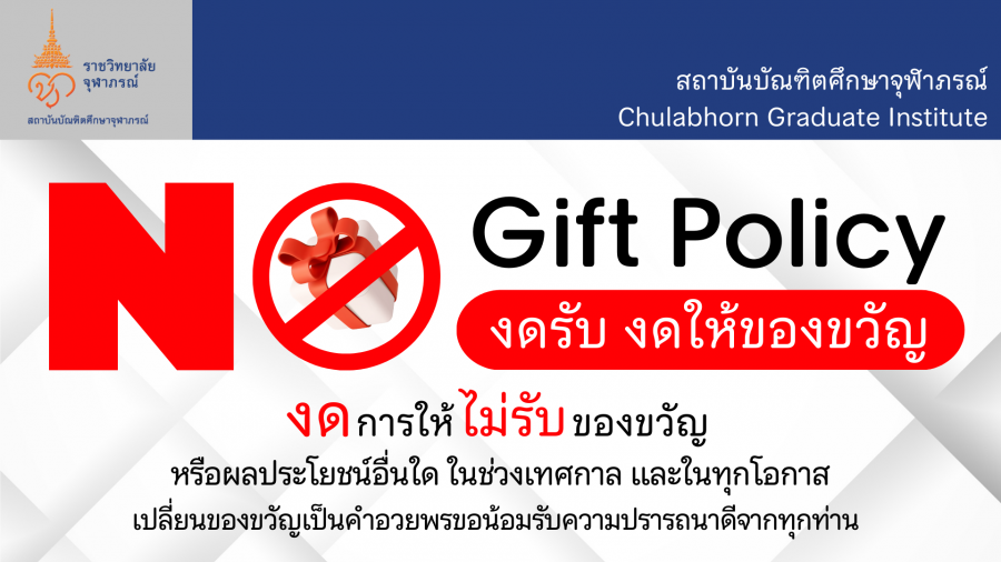 poster_no_gift_policy_1.png