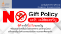 oit:gift_policy:poster_no_gift_policy_1.png