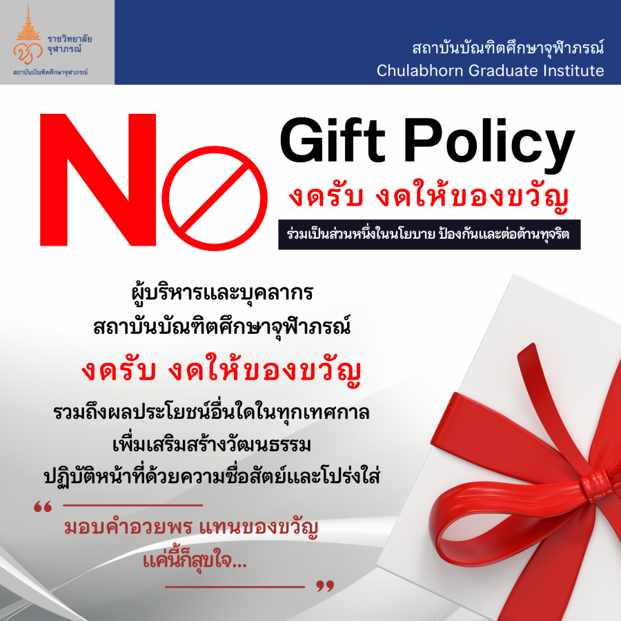 poster_no_gift_policy_2.png
